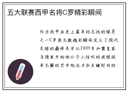 五大联赛西甲名将C罗精彩瞬间