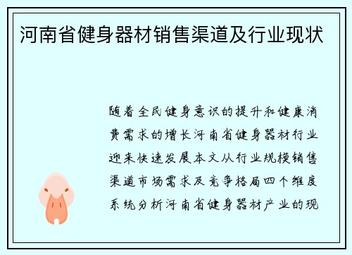 河南省健身器材销售渠道及行业现状