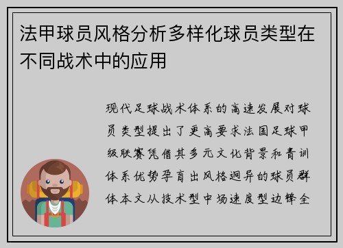 法甲球员风格分析多样化球员类型在不同战术中的应用