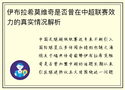 伊布拉希莫维奇是否曾在中超联赛效力的真实情况解析