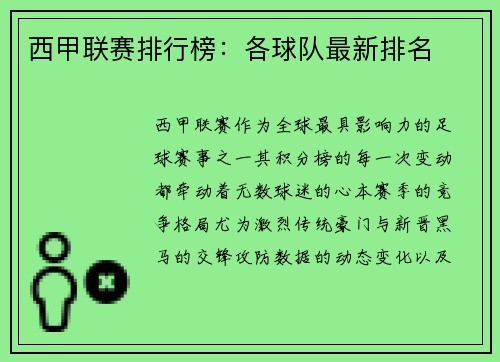 西甲联赛排行榜：各球队最新排名
